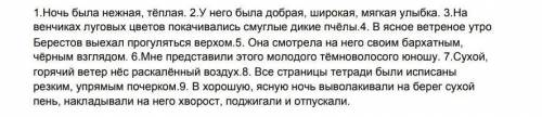 Выпишите сначала предложения с однородными определениями, а потом (с абзаца) с неоднородными определ