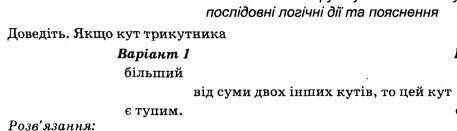 Доведіть.Якщо кут трикутника більший від суми двох інших кутів то цей кут є тупим.​