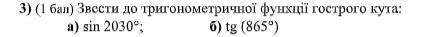 с Свести к тригонометрической функции острого угла: