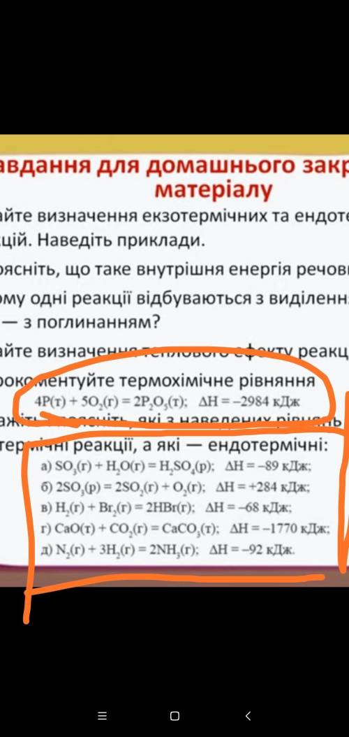 1)Прокоментуйте термохімічне рівняння: 2)Укажіть і поясніть, які з наведених рівнянь описують екзоте