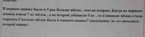 2.Решите задачу ( составьте краткую запись и уравнение по условию) Заранее х)​