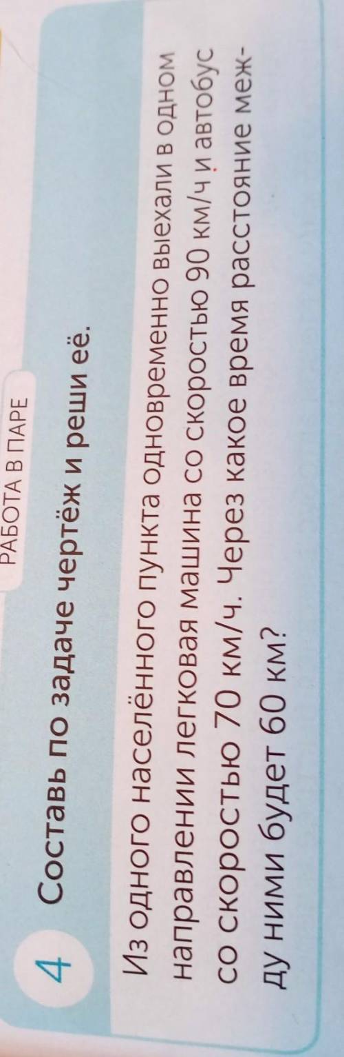 TAL 4Составь по задаче чертёж и реши её.Из одного населённого пункта одновременно выехали в одномнап
