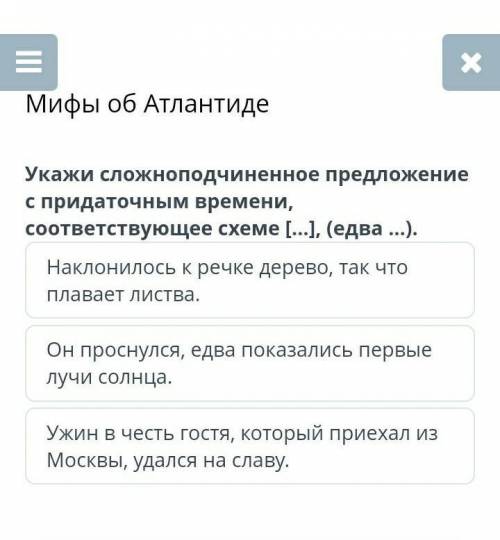 Мифы об Атлантиде Укажи сложноподчиненное предложение с придаточным времени, соответствующее схеме [