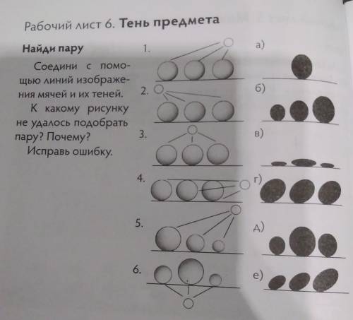 Рабочий лист о. Тень предмета 2.Найди паруСоедени с щью линий изображе-ни мечей и за теней.К какому