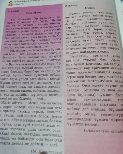 10-тапсырма. Мәтіндегі есімдіктерді дәптеріңе теріп жаз.Есле знаете пишите​