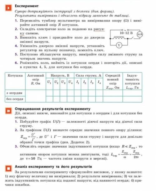 зробить експериментальну работу. Видео в ютюбе: Лабораторна робота N4.Визначення індуктивності котуш