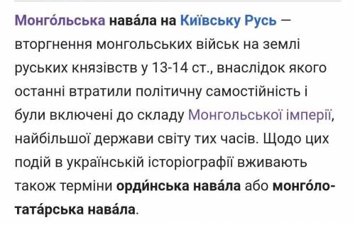 У чому виявлялася залежність руських князівств від Монгольської імперії?