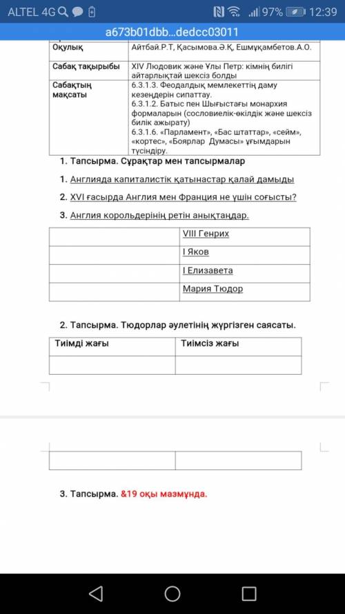 Англия корольдерінің ретін анықтаңдар. VIII ГенрихI ЯковI ЕлизаветаМария ТюдорДүниежүзi тарихы дайю