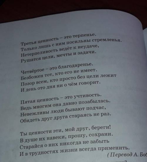 Ешовор 1. О каких пяти ценностях говорится в этом произведении?2. Определите основную мысль текста.3