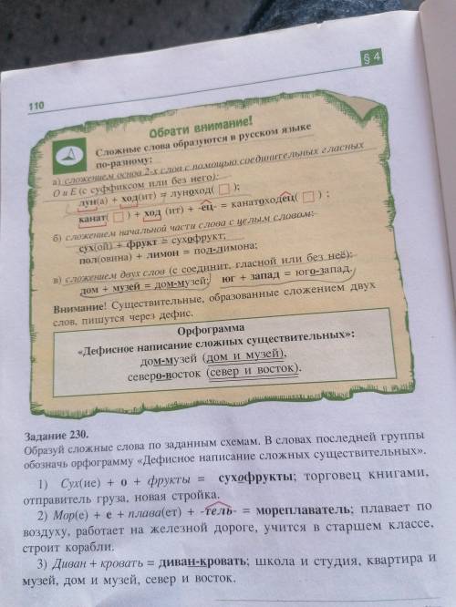 Погите сделать задание образовать сложные слова по заданным схемам