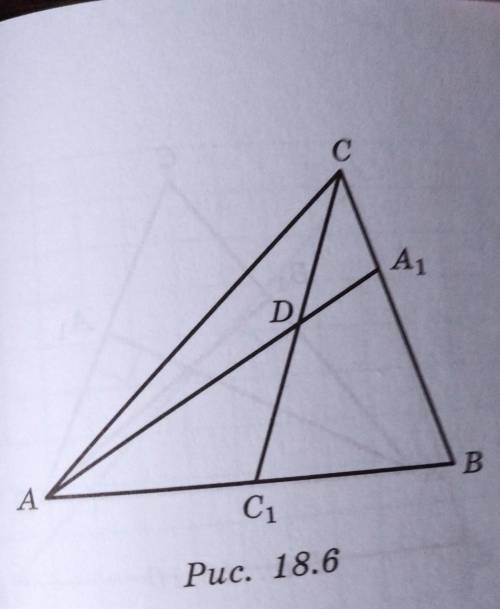 - В треугольнике ABC проведена медиана сс1, и отрезок AA1, пе- ресекающий отрезок сс1, в его середин