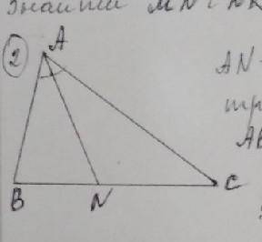 AN бісектриса трикутника АВС АВ:АС=1:3,ВС=2см Знайти NC