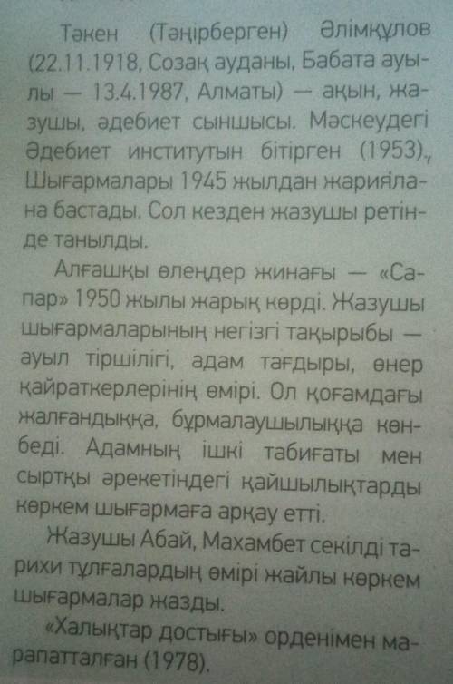 6-тапсырма. Мәтін ғылыми стиль жанрына жатады. Осы мәтінді публицистикалық стильде қайта өңдеп» жаз.