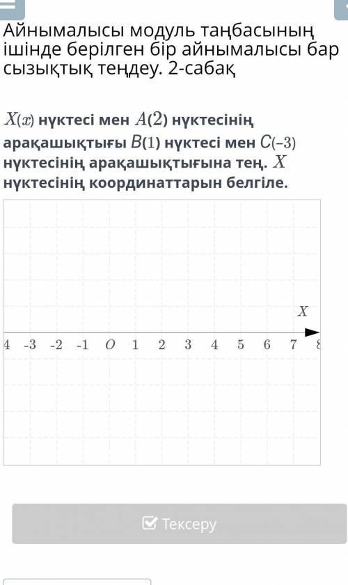 X(x) нүктесі мен A(2) нүктесінің арақашықтығы B(1) нүктесі мен C(-3) нүктесінің арақашықтығына тең.