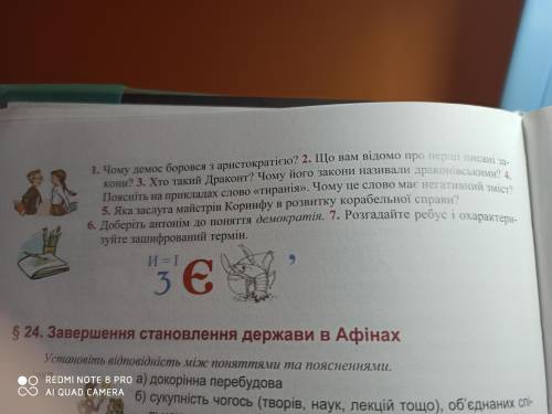 ть зробити 7 завдань по історії