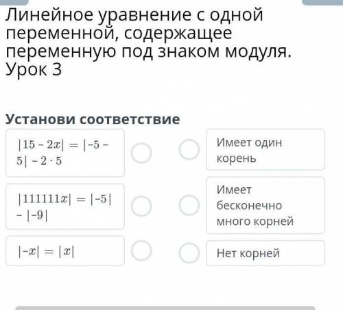 Линейное уравнение с одной переменной, содержащее переменную под знаком модуля. Урок 3​