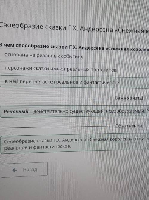 Своеобразие сказки Г.Х. Андерсена «Снежная королева» В чем своеобразие сказки Г.Х. Андерсена «Снежна