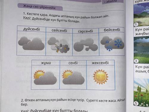 Кестеге қара 4 класс