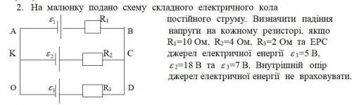 На рисунке дана схема сложной электрической цепи постоянного тока. Определить падение напряжения на