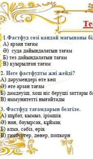 буду блогодарна от текст по казахском нужно ответить на вопросы​