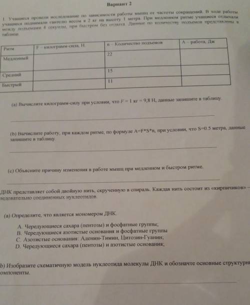 НО ТОЛЬКО ХОЧУ ТОЧКИ ПО БЫСТРЕЕ КАК СМОЖЕТЕ Сор по биологии за 3 четверть 9 класс​