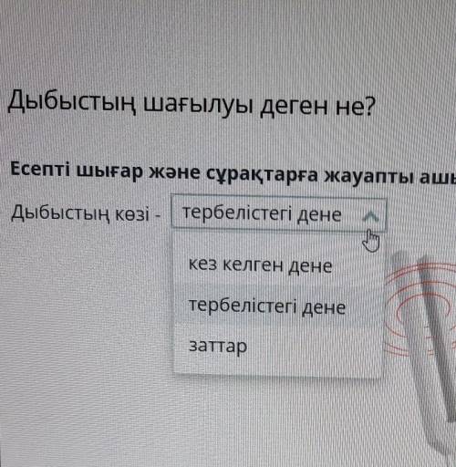 4 сынып жаратылыстану ответьте горм ответ если наптшите типа раралаововр то в банЕсепті шығар және с