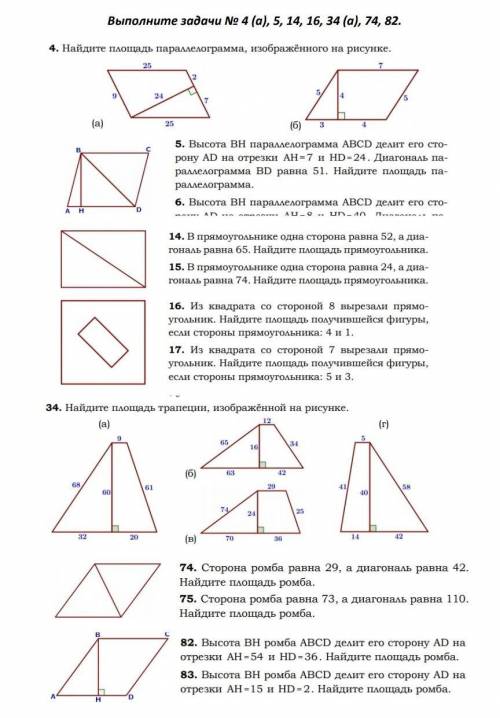 НАДО СДЕЛАТЬ НОМЕР 4(а) ,5,14,16, 34(а) ​