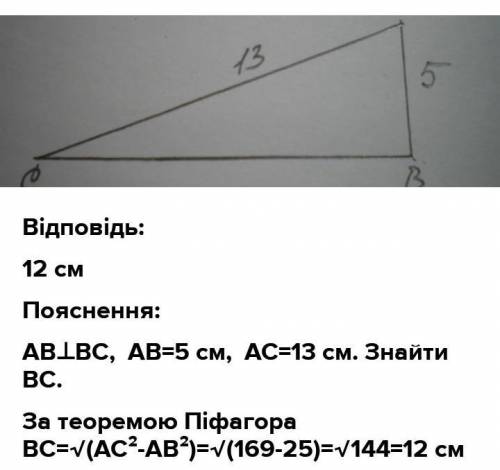 Довжина похилої, проведеної з точки до прямої, дорівнює 13 дм, а довжина перпендикуляра, проведеного