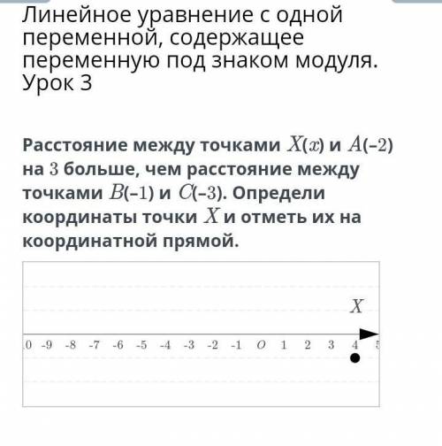 Линейное уравнение с одной переменной, содержащее переменную под знаком модуля. Урок 3 Расстояние ме