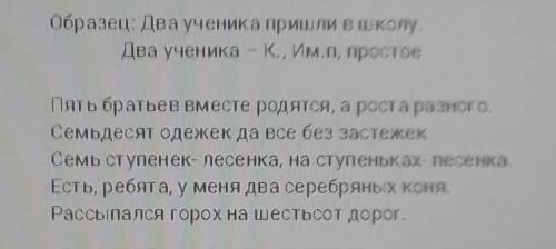 Выпишите из предложений числит+сущ. Определите разряд,падеж,строение(простые,сложные,составные) им ч