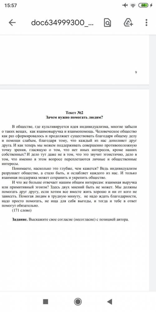 Задание. выскажите своё согласие (несогласие) с позицией автора