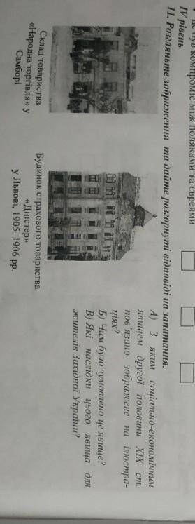 Розгляньте зображення та дайте розгорнуту відповідь​