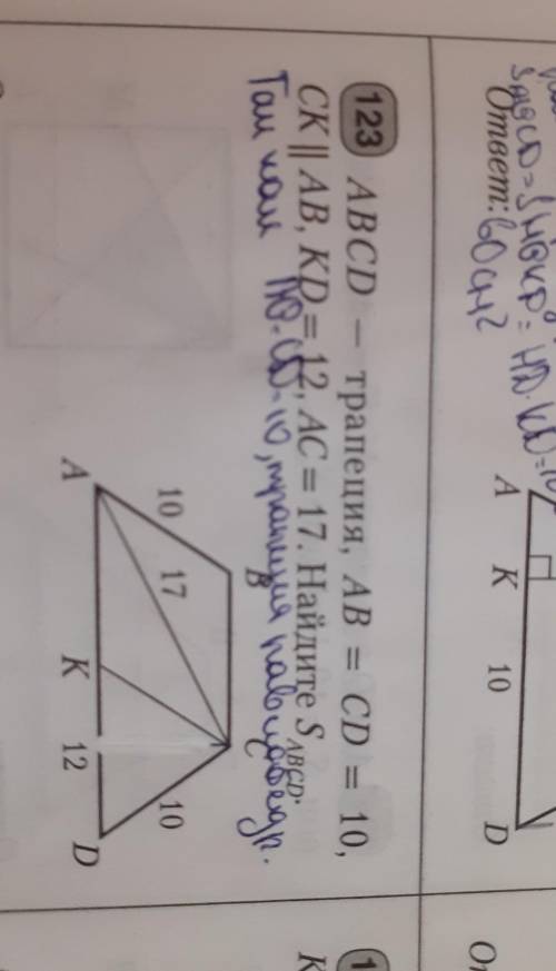 АВСД ТРАПЕЦИЯ , АВ=СД=10,СК//АВ, КД=12, АС=17. Найти