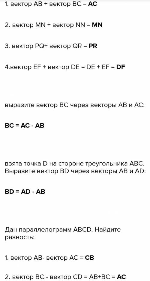 4. На рис. 10 изображены векторы , Бис, а ие. Постройтевекторы: 1) ä- b+c; 2) ё – а.8 Дан параллелог