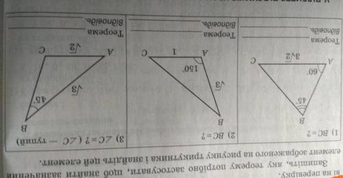 Знайдіть яку теорему потрібно застосувати щоб знайти зазначений елемент зображений на малюнку трикут