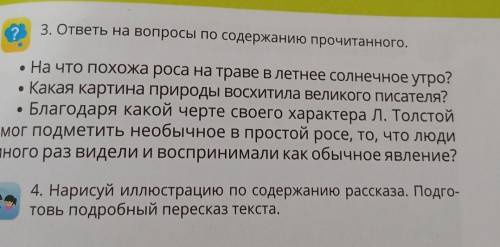 Благодаря какой черте своего характера Л. Толстой смог подметить необычное в простой росе, то, что л