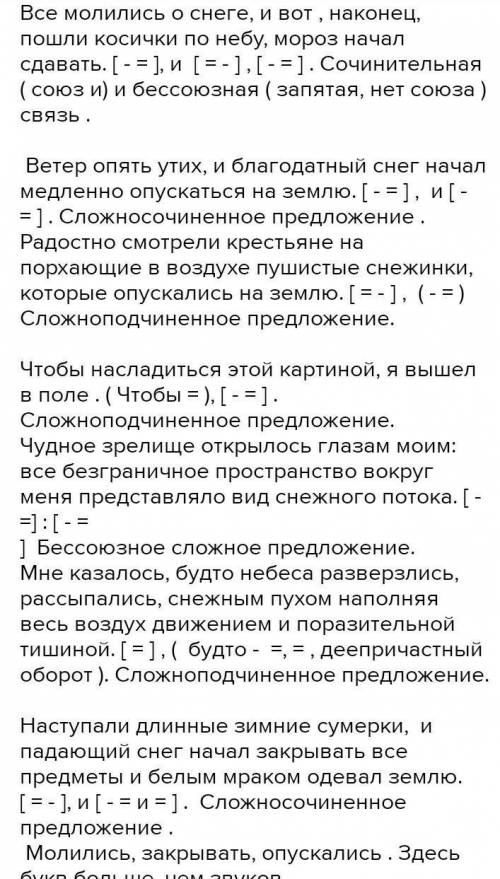 234. Разберите устно предложения. Составьте их схемы (см, обрали какую? куда? А пространённое, с одн