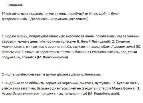 Укр.мова.Творення дієприслівників.​