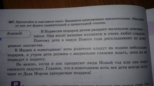 Прочитайте и озглавьте текст. Выпишите качественные прилогательные. Образуйте от них все формы сравн