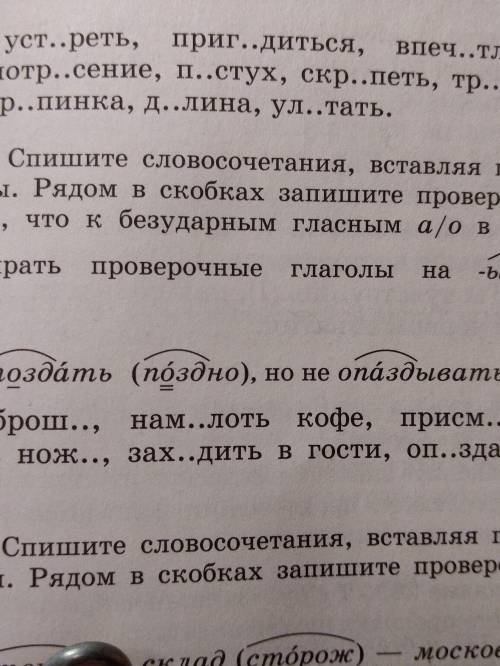 Спишите словосочетания вставляя пропущенные буквы рядом в скобках запишите проверочные слова учтите