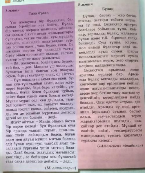 10-тапсырма.Мәтіндегі есімдіктерді дәптеріңе тіріп жаз помагите)