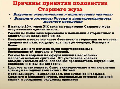 Причины заинтересованности России в продвижении на территорию Старшего жуза