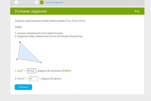 Стороны треугольника соответственно равны 5 см, 8 см и 10 см. Найди: 1. косинус наименьшего угла тре