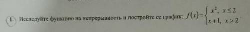 Исследуйте функцию на непрерывность и постройте её график