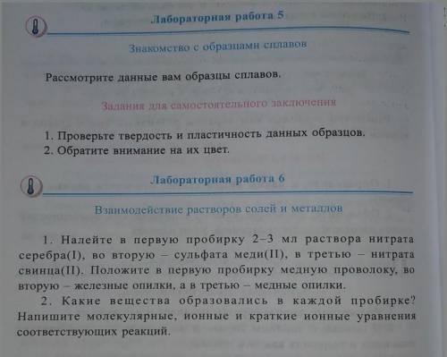 решить 2 лабораторные работы по химии​