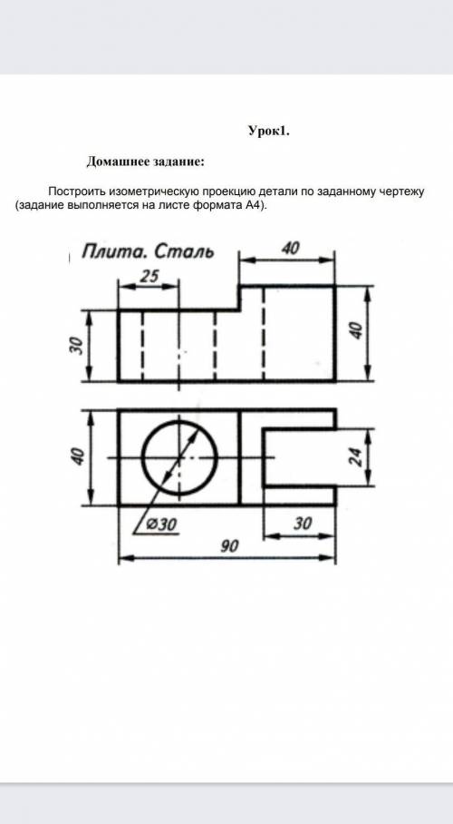 Начертить изометрическую проекцию.​