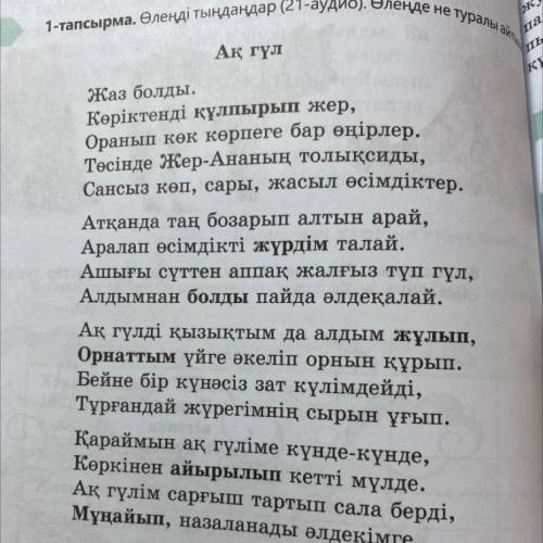 ➢ Задача 3, стр. 80. Напишите слова в стихотворении жирным шрифтом в настоящем времени. (на письме)