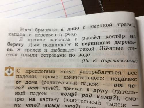 Выпиши выделенные слова и определи их падеж.Обведи в кружок предлоги , которые стоят рядом с этими с