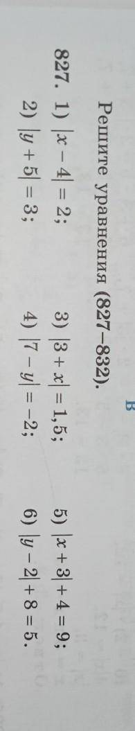 2) |у + 5| = 34) |7 - у| = -25) |х + 3| + 4 = 9