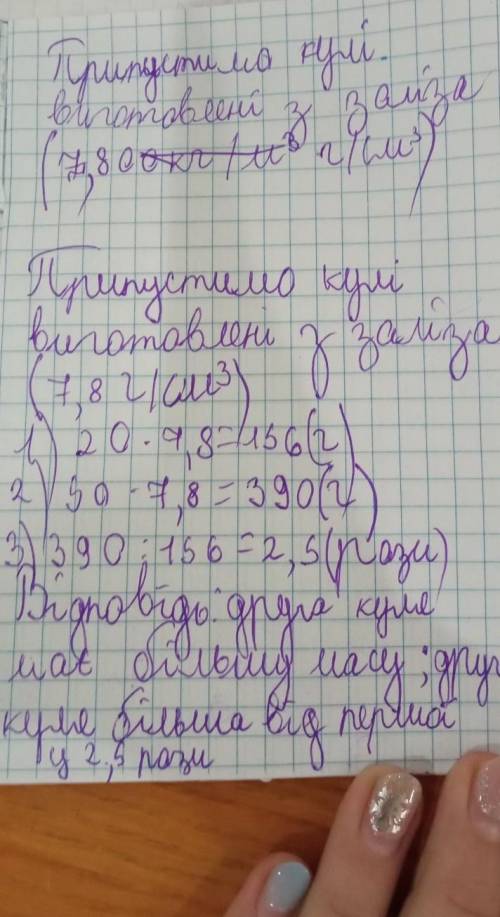 Об'єм двох куль, які виготовлено з одного й того самого сплаву , дорівнюють 20 і 50 см³. Яка з куль